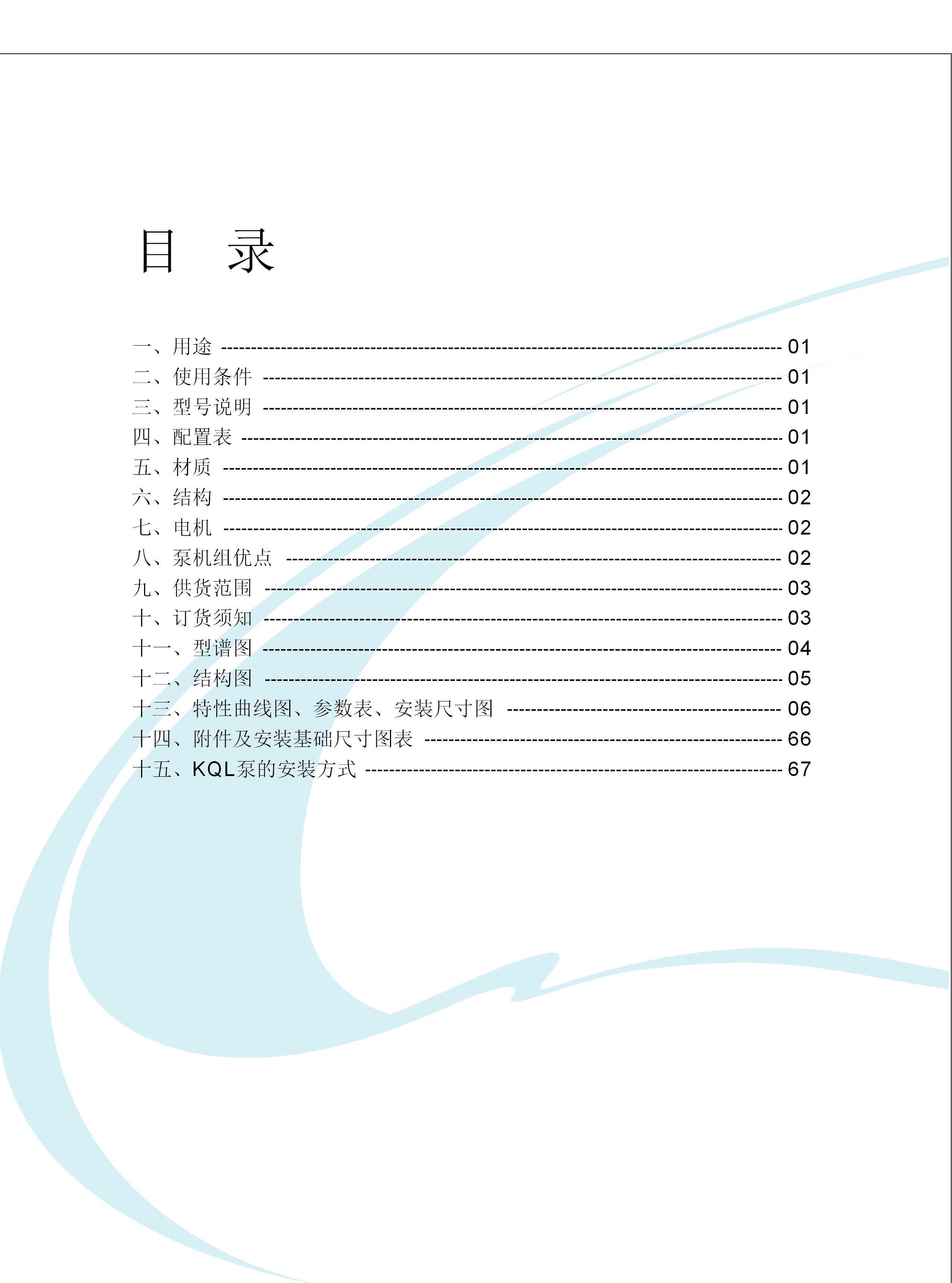 第四代kql、kqw单级离心泵 2015.4.10-002.jpg