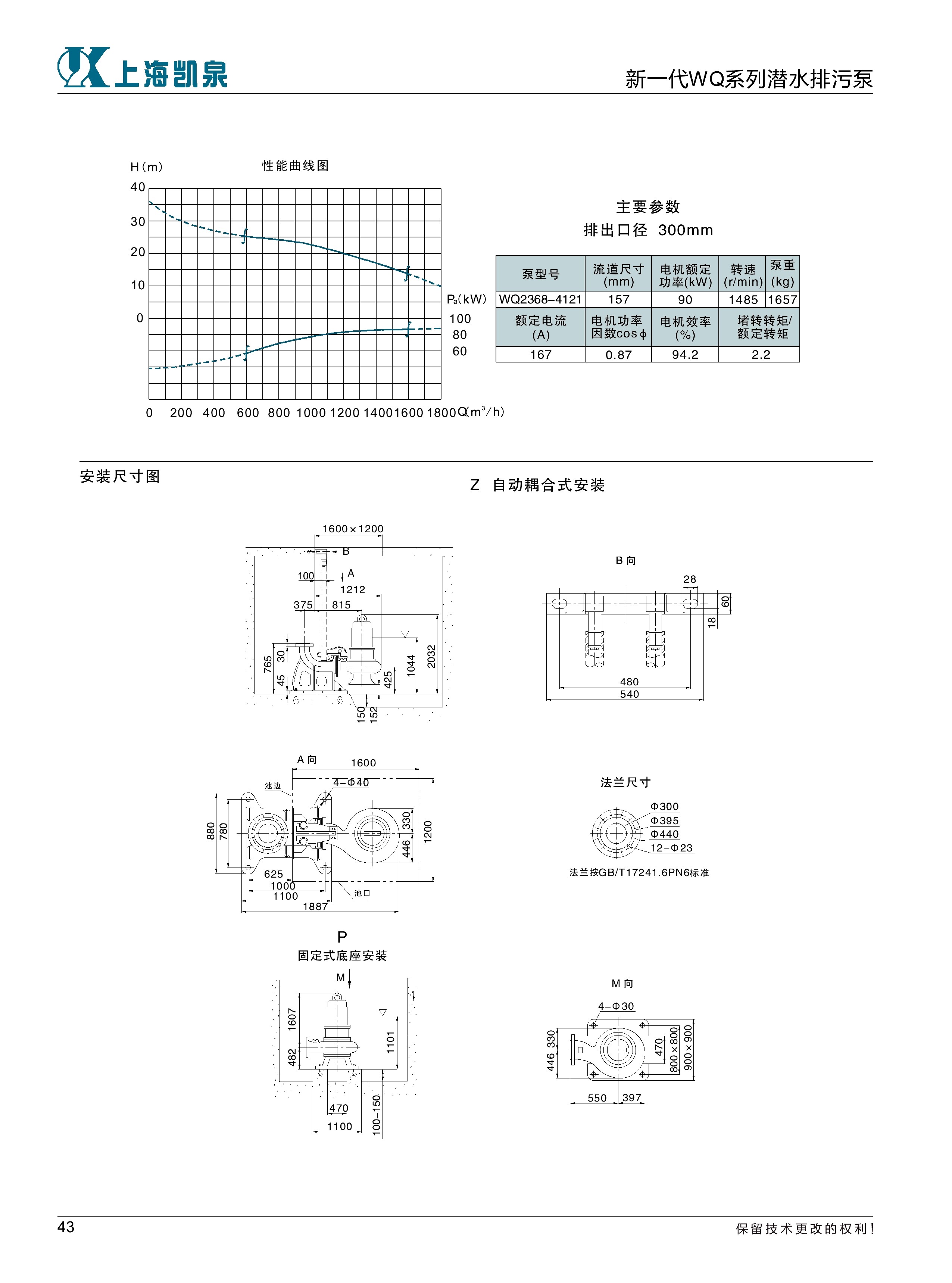 新一代wq潜水排污泵样本2016-8-20-044.jpg